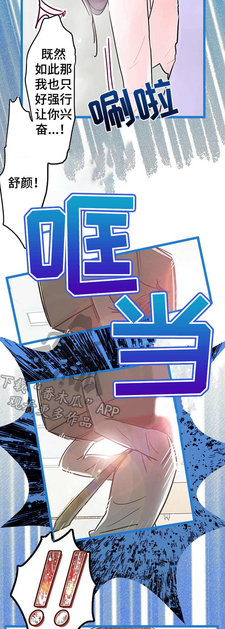 结成游戏漫画,第17章： 愤怒3图