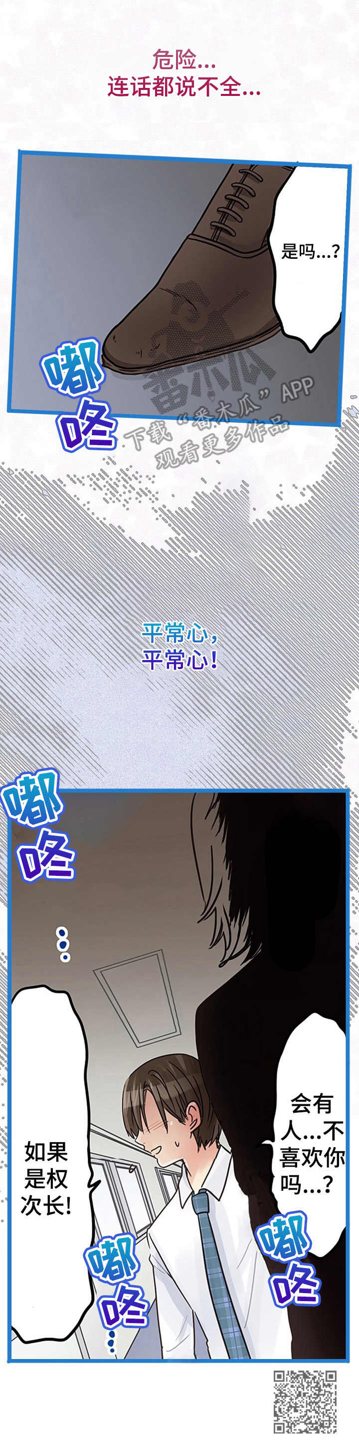 结成游戏漫画,第8章： 心痛1图