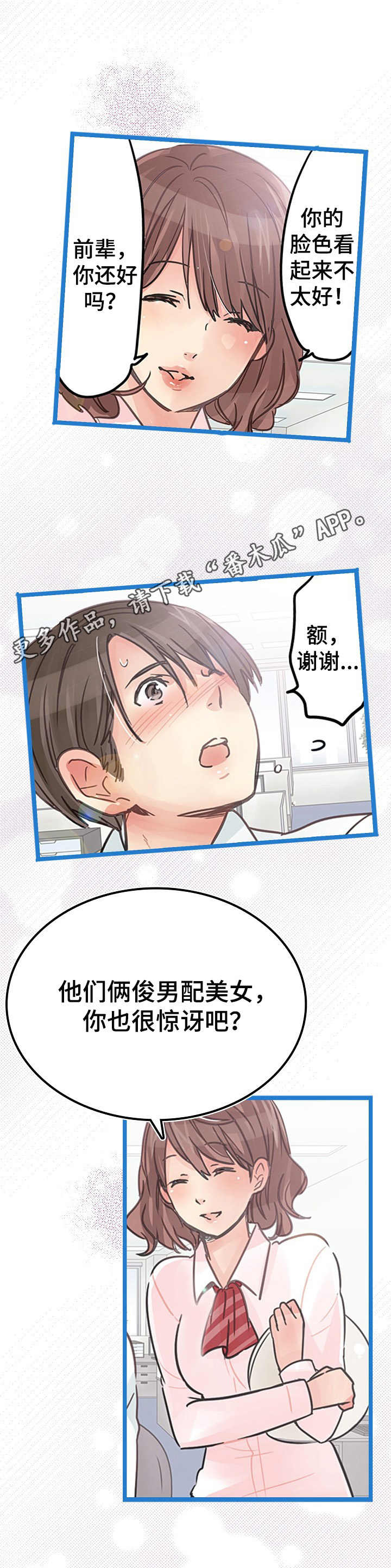 结成游戏漫画,第14章：知道了5图