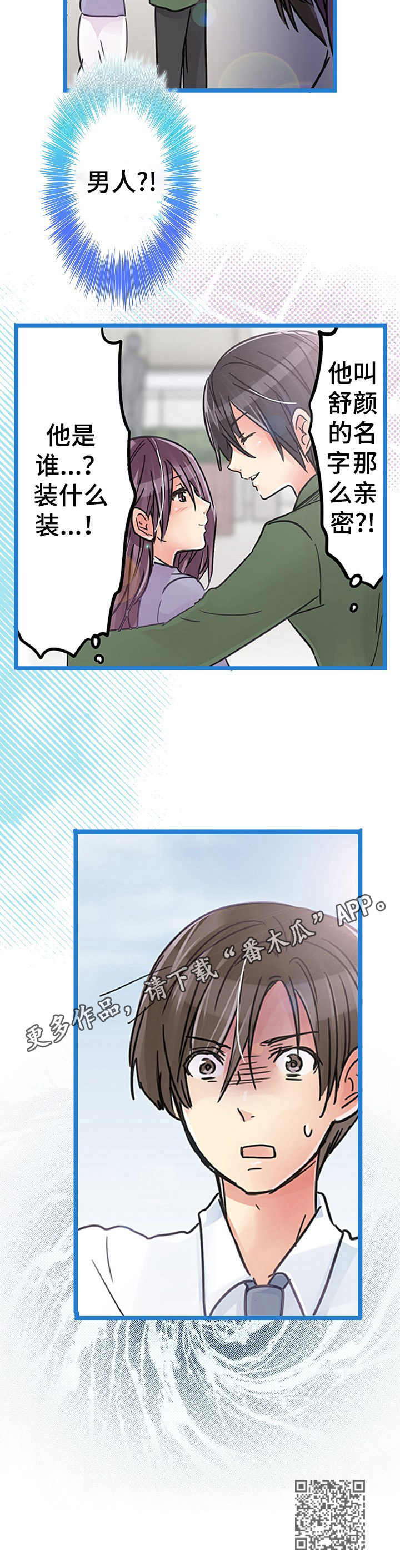 结成游戏漫画,第19章：不对劲1图