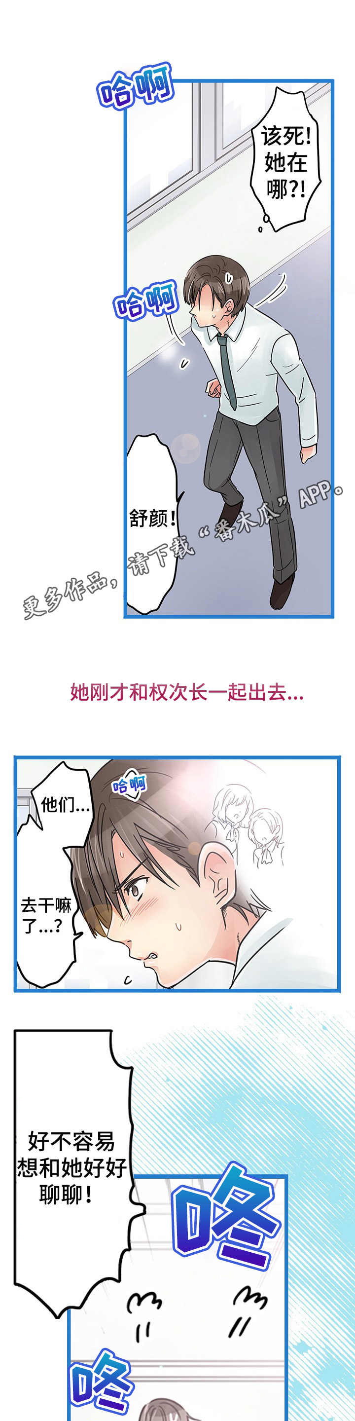 结成游戏漫画,第16章：扭曲5图