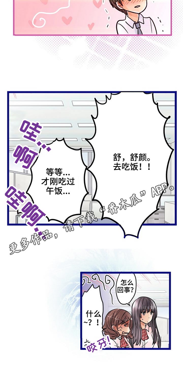 结成游戏漫画,第42章：谢谢你3图