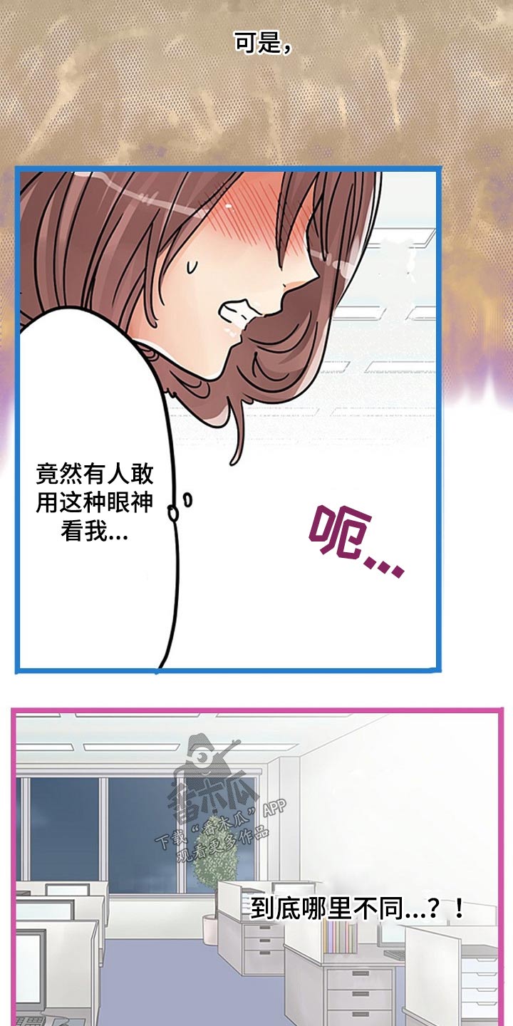 结成游戏漫画,第29章：有什么不同4图