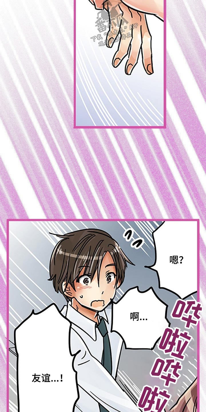 结成游戏漫画,第32章：痕迹2图