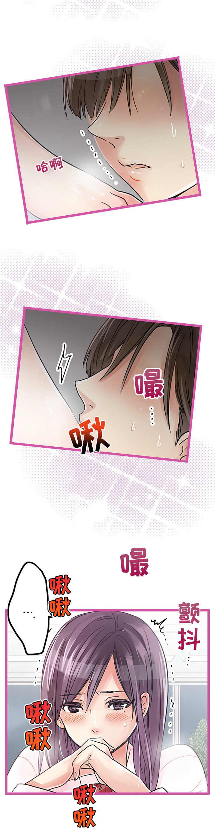 结成游戏漫画,第12章：吃醋2图