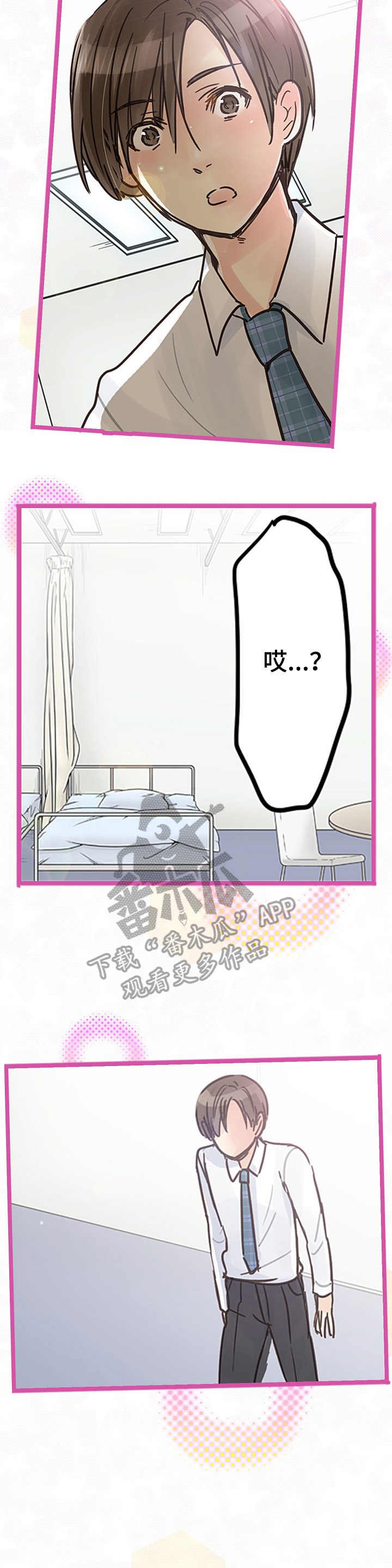 结成游戏漫画,第9章：关系5图