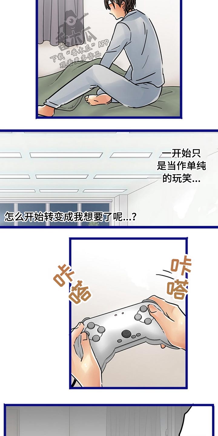 结成游戏漫画,第39章：感冒3图