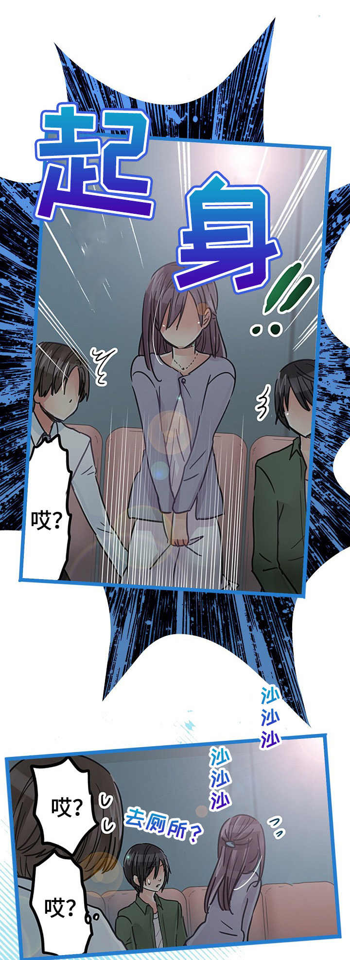 结成游戏漫画,第21章：道歉1图