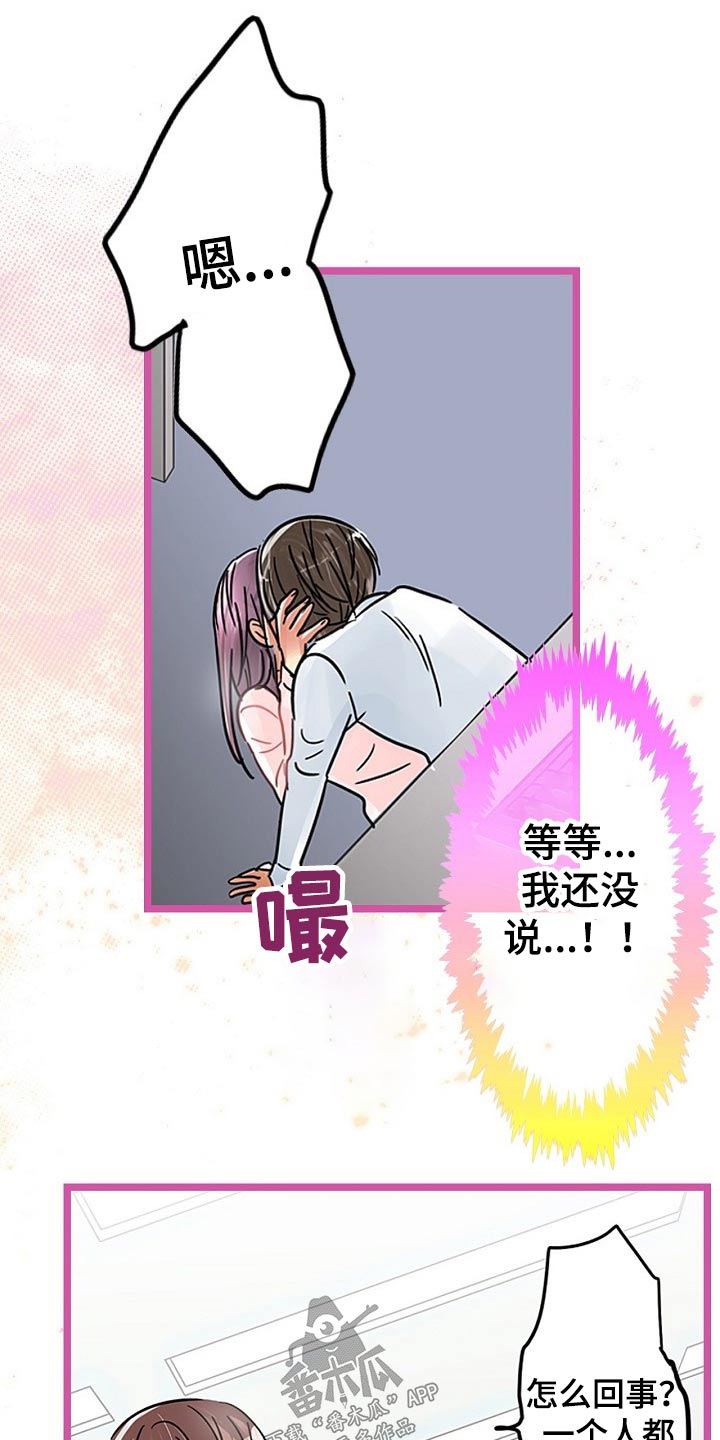 结成游戏漫画,第35章：偷偷5图