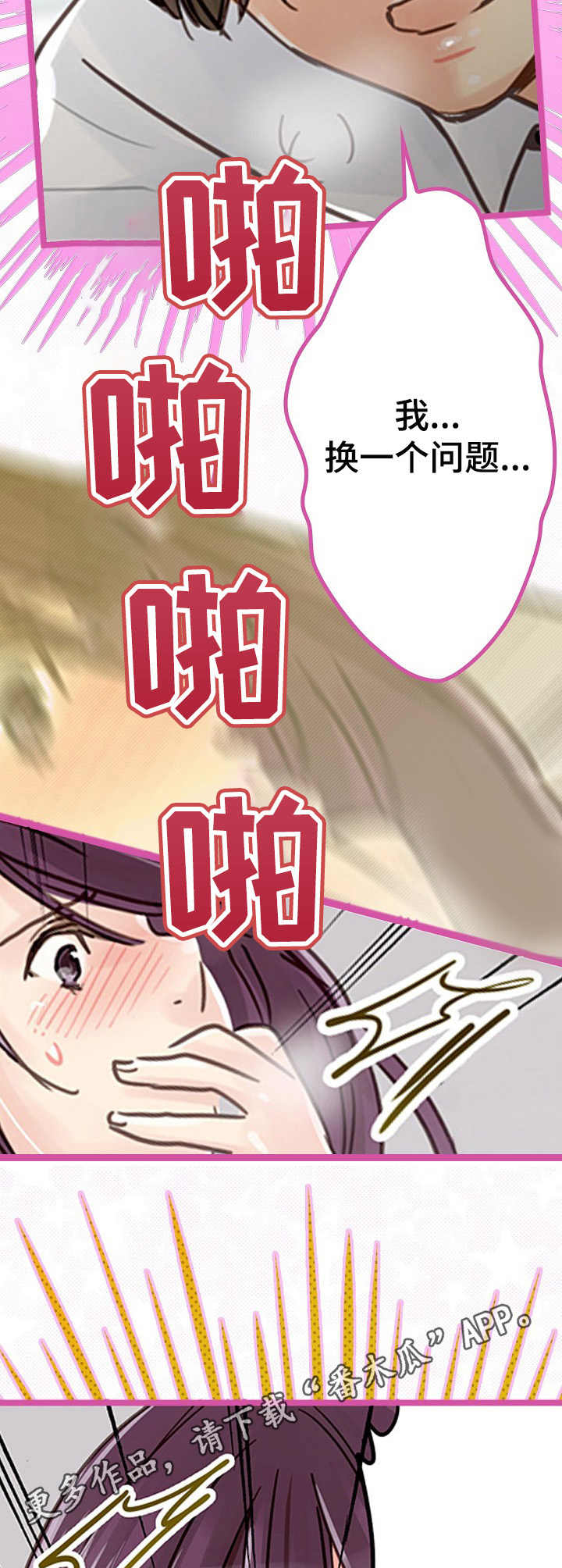 结成游戏漫画,第4章：喜欢你5图