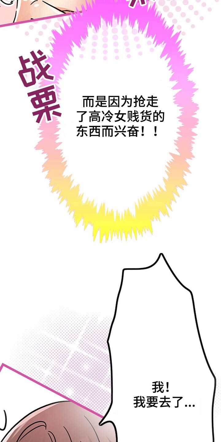 结成游戏漫画,第28章：我是友谊1图