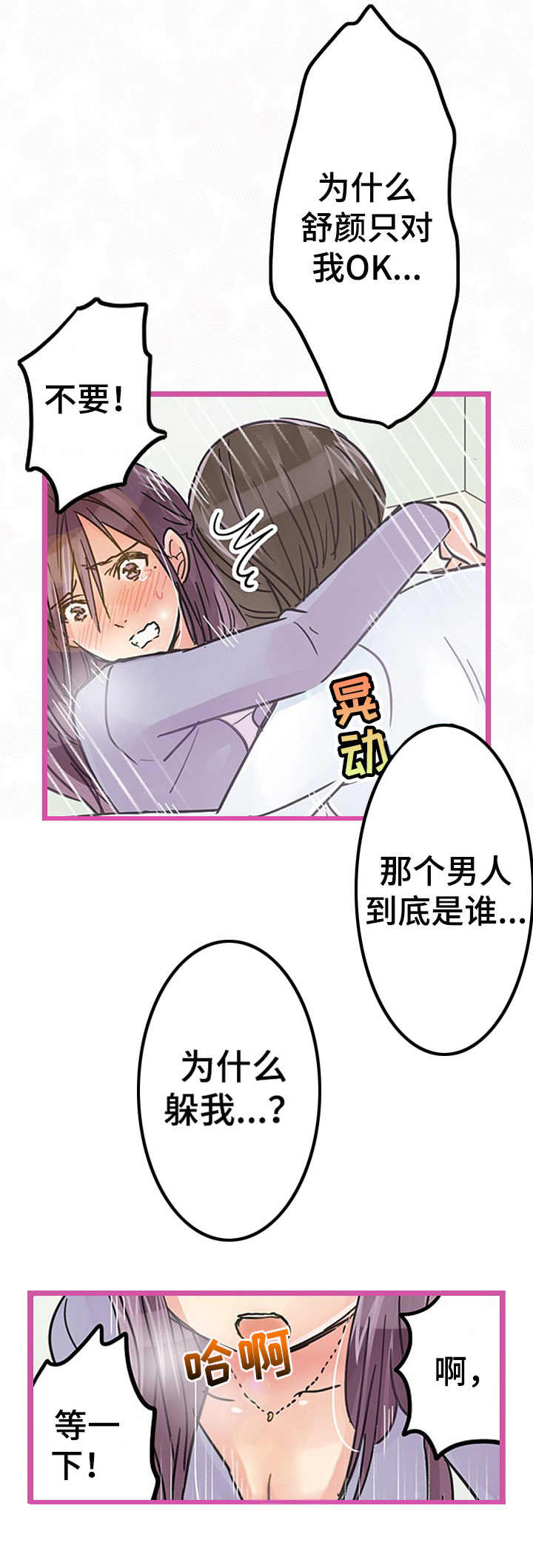 结成游戏漫画,第22章：解除误会1图