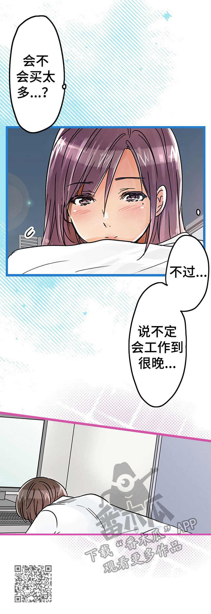 结成游戏漫画,第26章：认错人1图