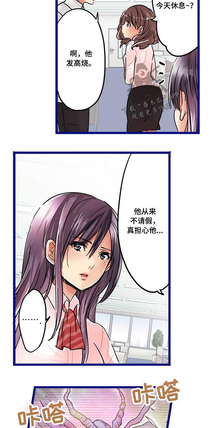 结成游戏漫画,第39章：感冒3图