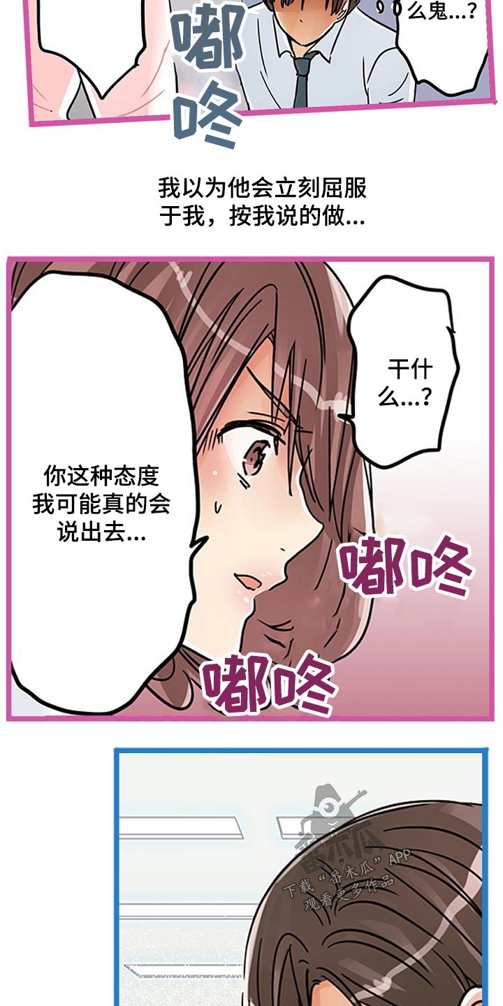 结成游戏漫画,第29章：有什么不同2图