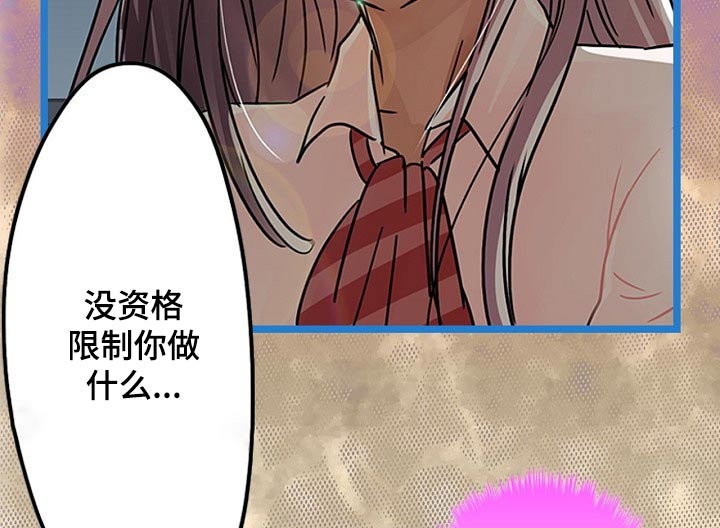 结成游戏漫画,第38章：没资格5图