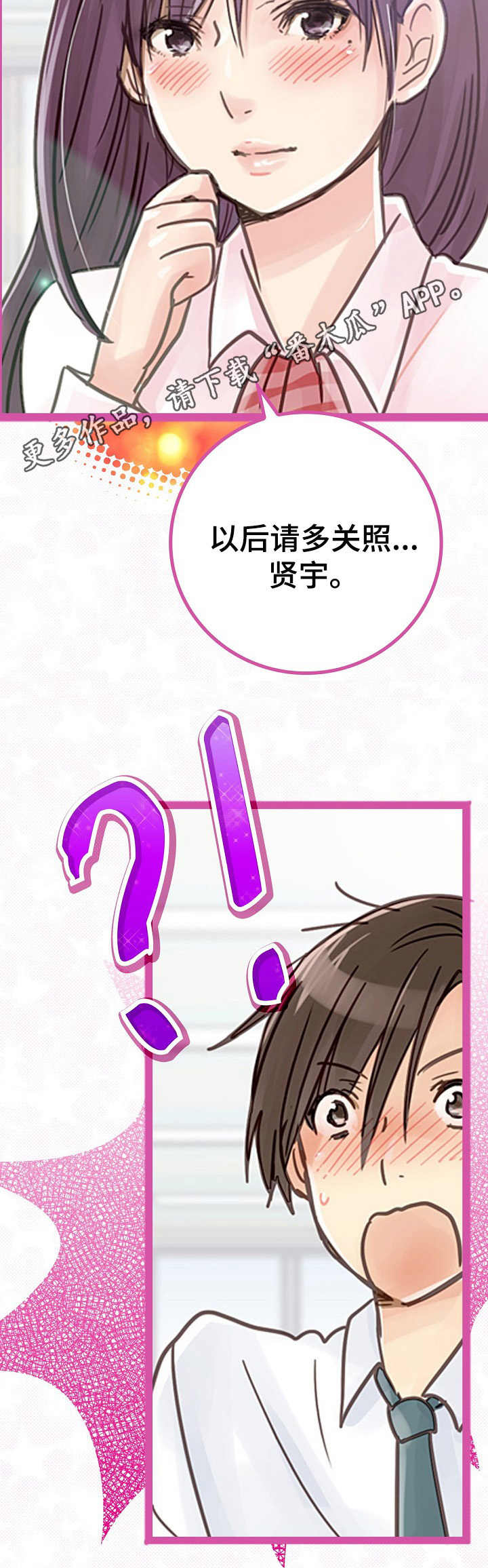 结成游戏漫画,第5章：继续进行3图