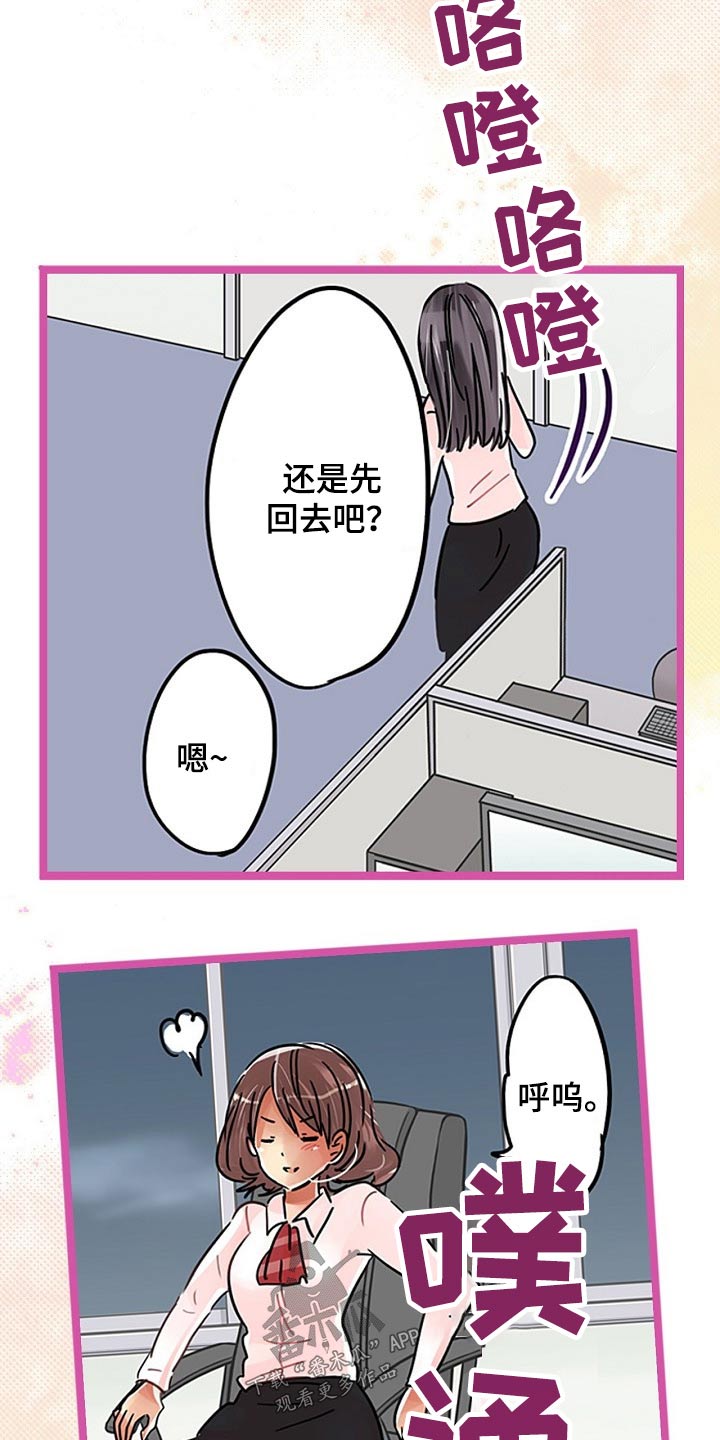 结成游戏漫画,第35章：偷偷3图