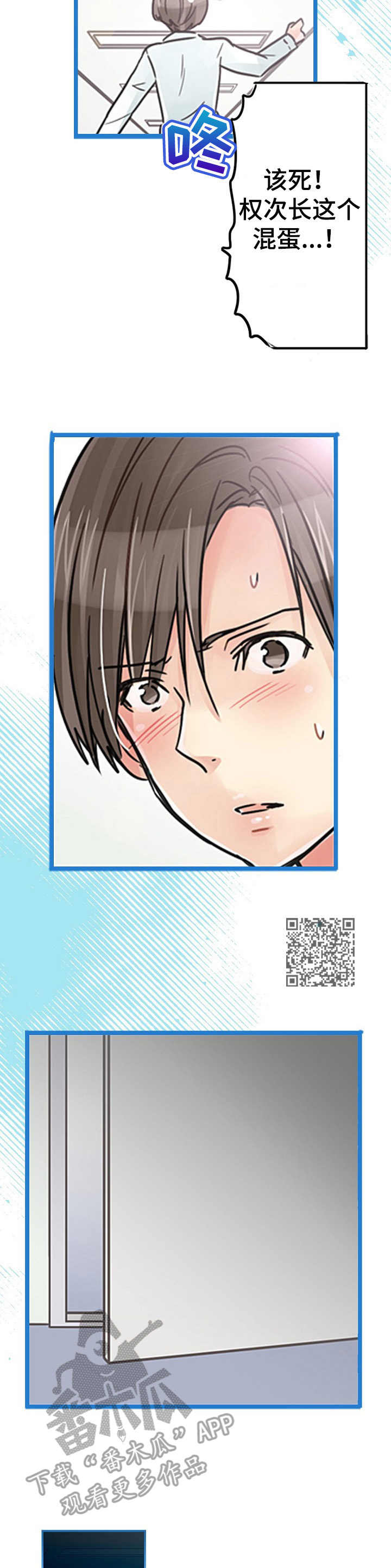 结成游戏漫画,第16章：扭曲1图