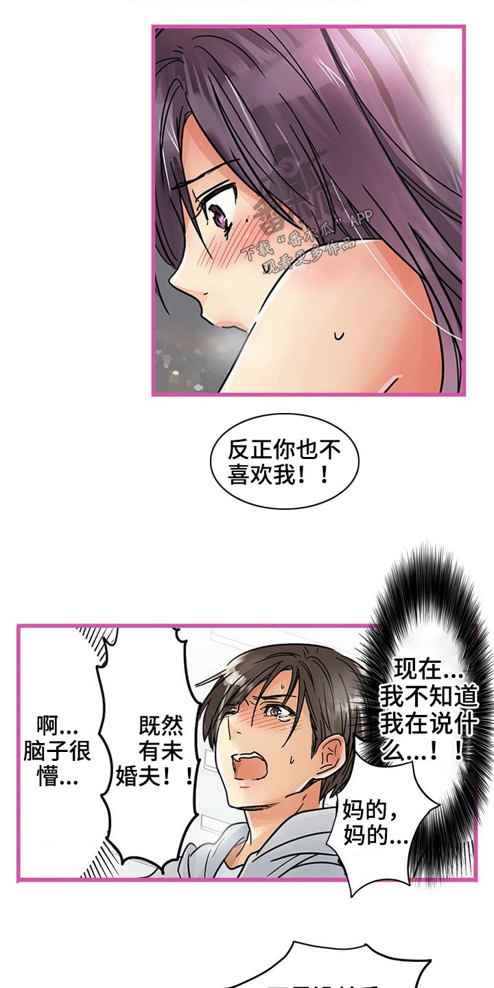 结成游戏漫画,第42章：谢谢你2图