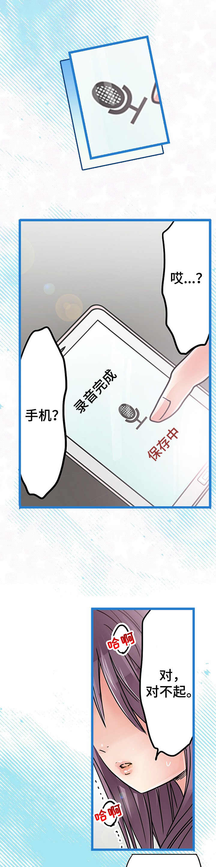 结成游戏漫画,第17章： 愤怒5图