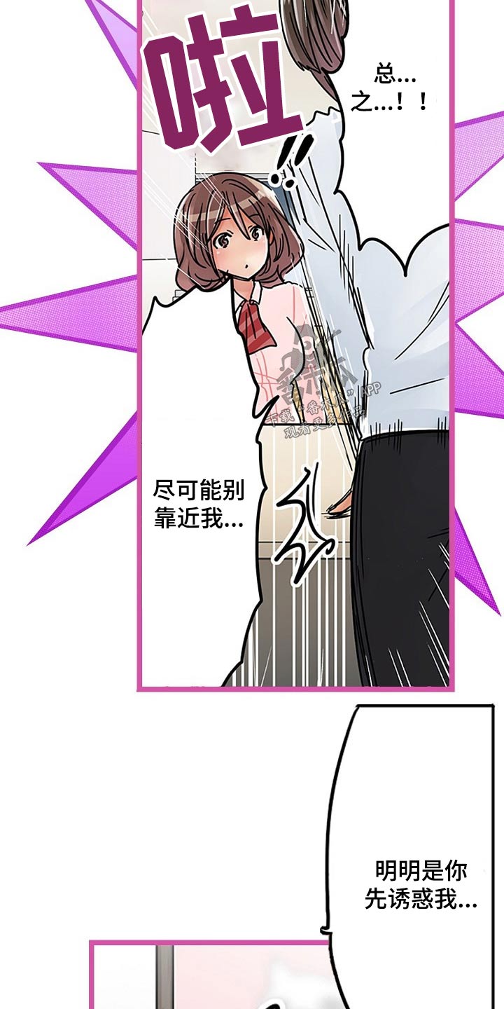 结成游戏漫画,第32章：痕迹5图