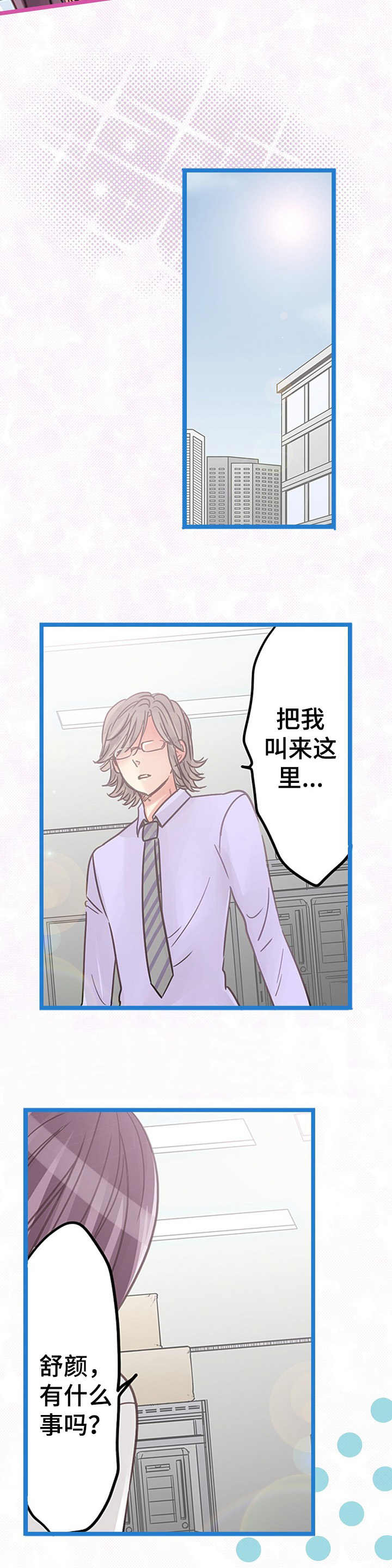 结成游戏漫画,第15章： 拒绝2图