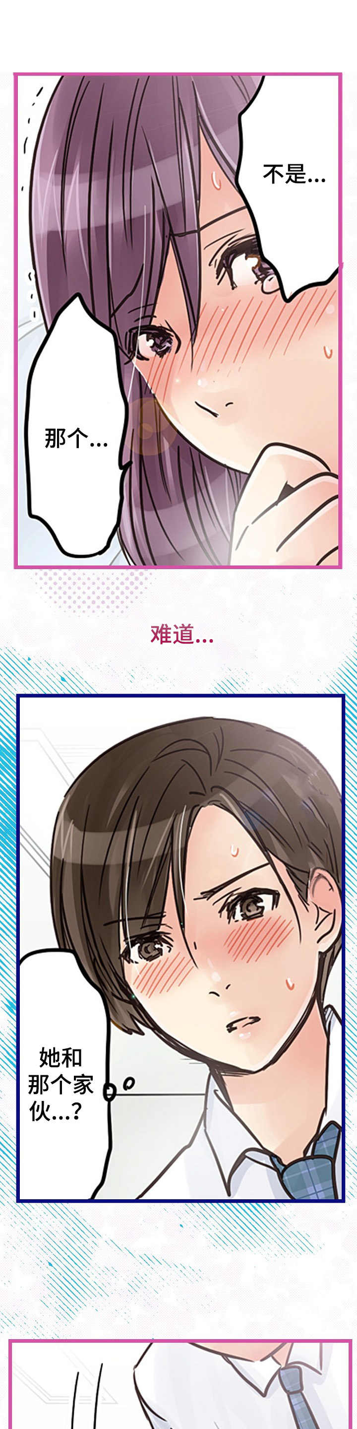 结成游戏漫画,第10章：维持5图