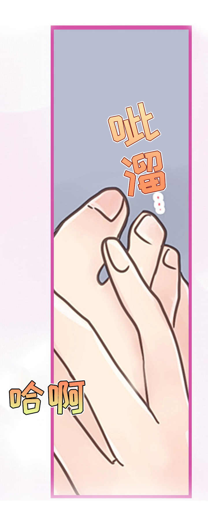 结成游戏漫画,第2章： 脚底交流1图