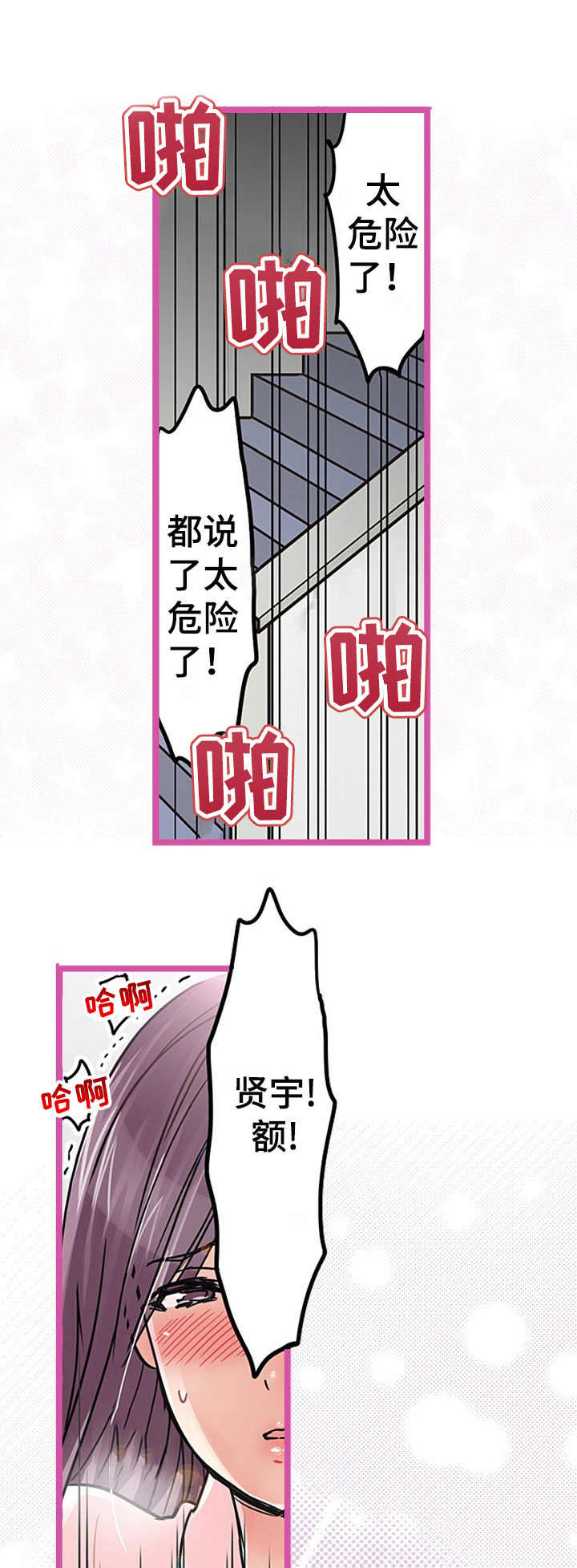 结成游戏漫画,第18章：说开了3图