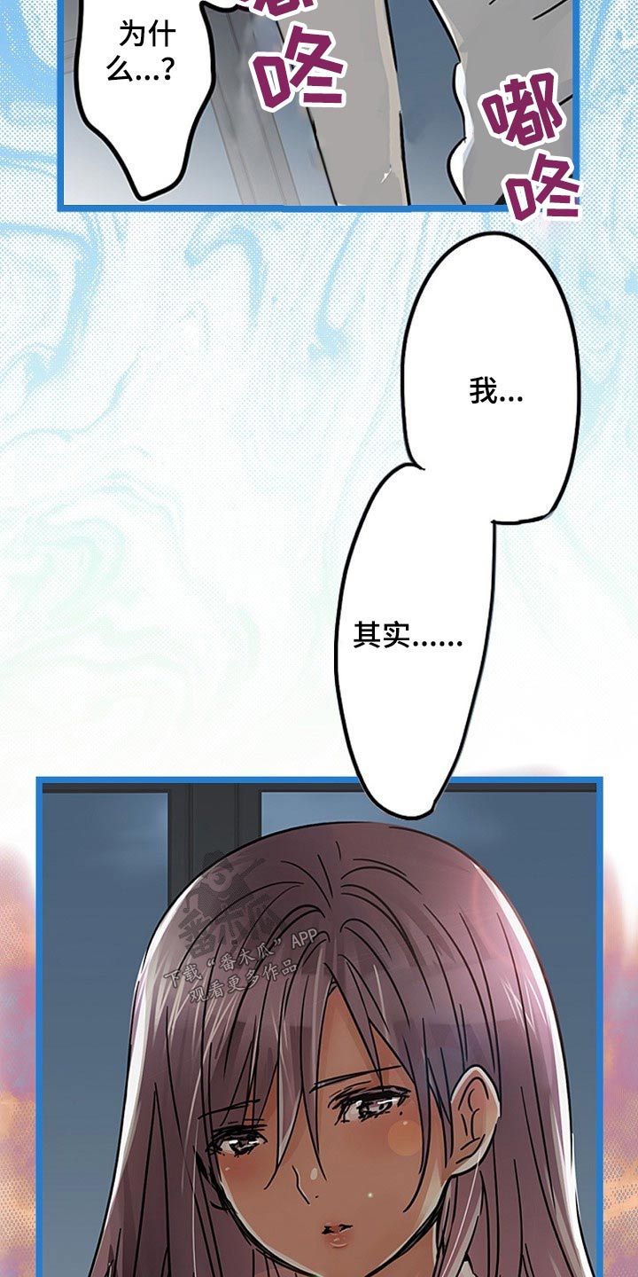 结成游戏漫画,第38章：没资格4图