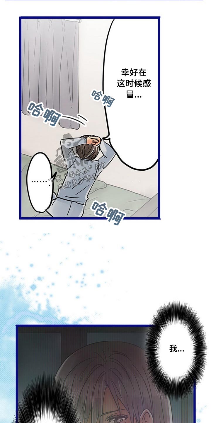 结成游戏漫画,第39章：感冒1图