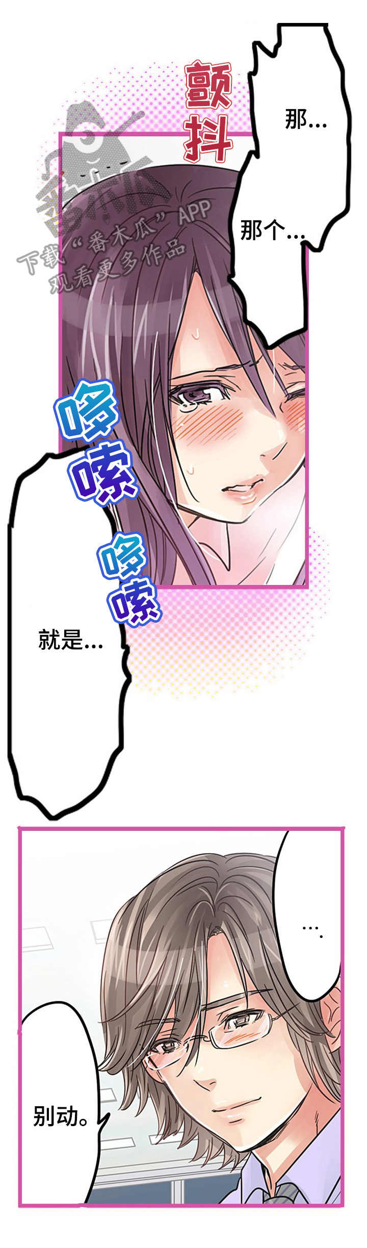结成游戏漫画,第13章：无法逃离5图