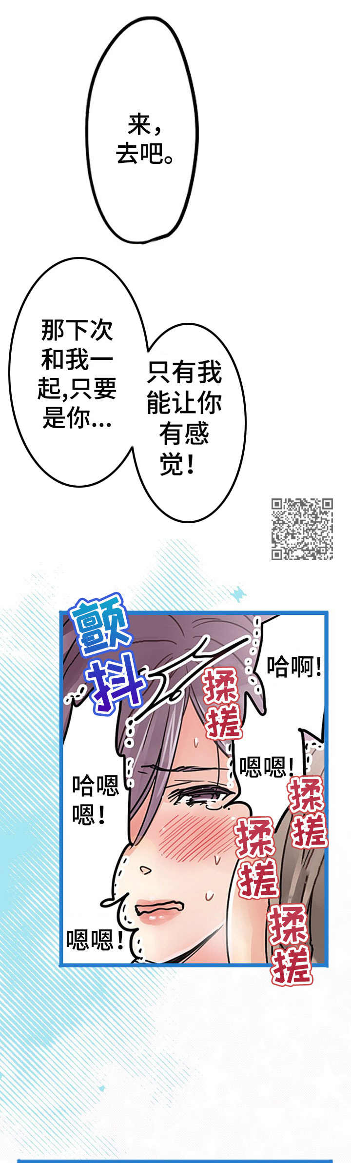 结成游戏漫画,第17章： 愤怒2图