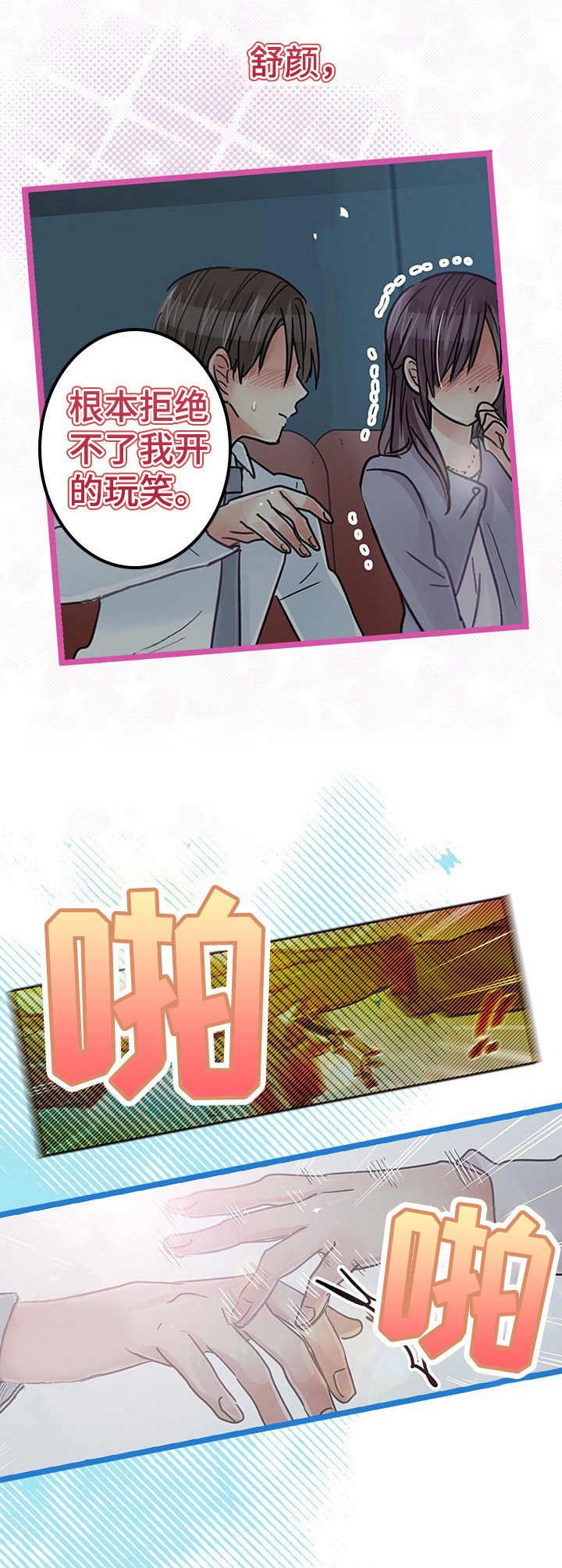 结成游戏漫画,第20章：跟随1图