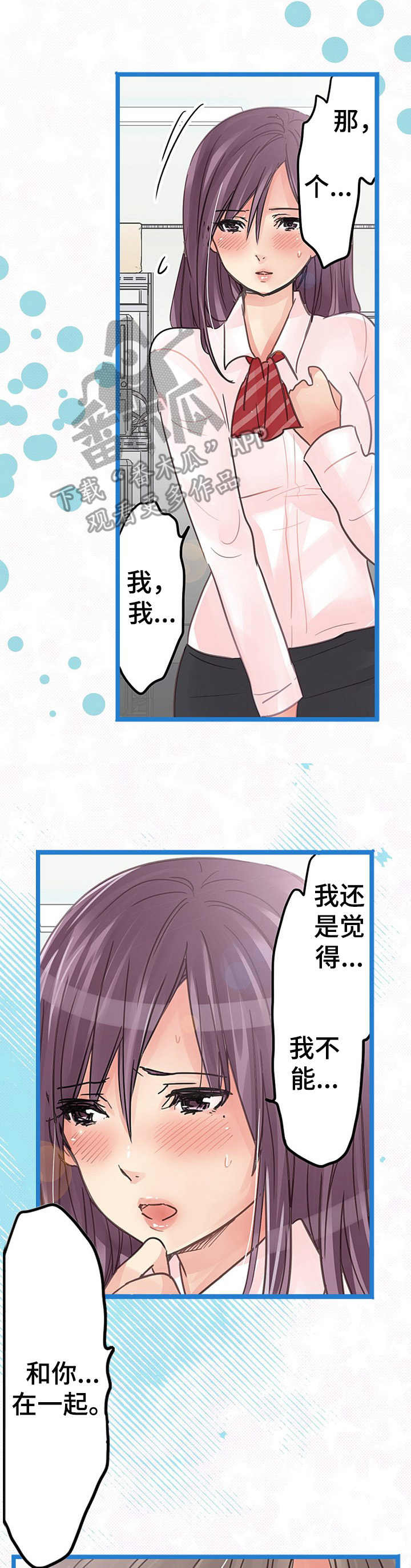 结成游戏漫画,第15章： 拒绝3图