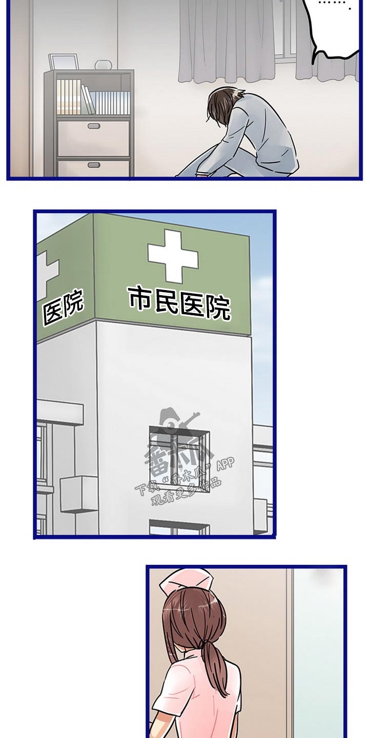结成游戏漫画,第39章：感冒4图