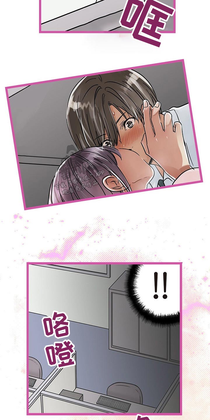 结成游戏漫画,第35章：偷偷2图