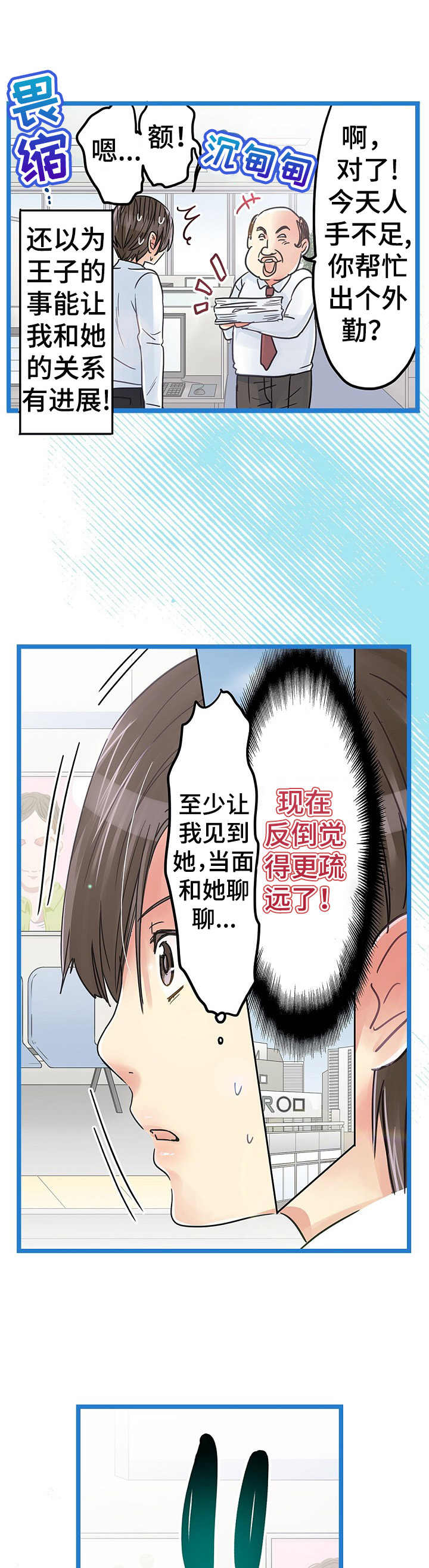 结成游戏漫画,第19章：不对劲2图