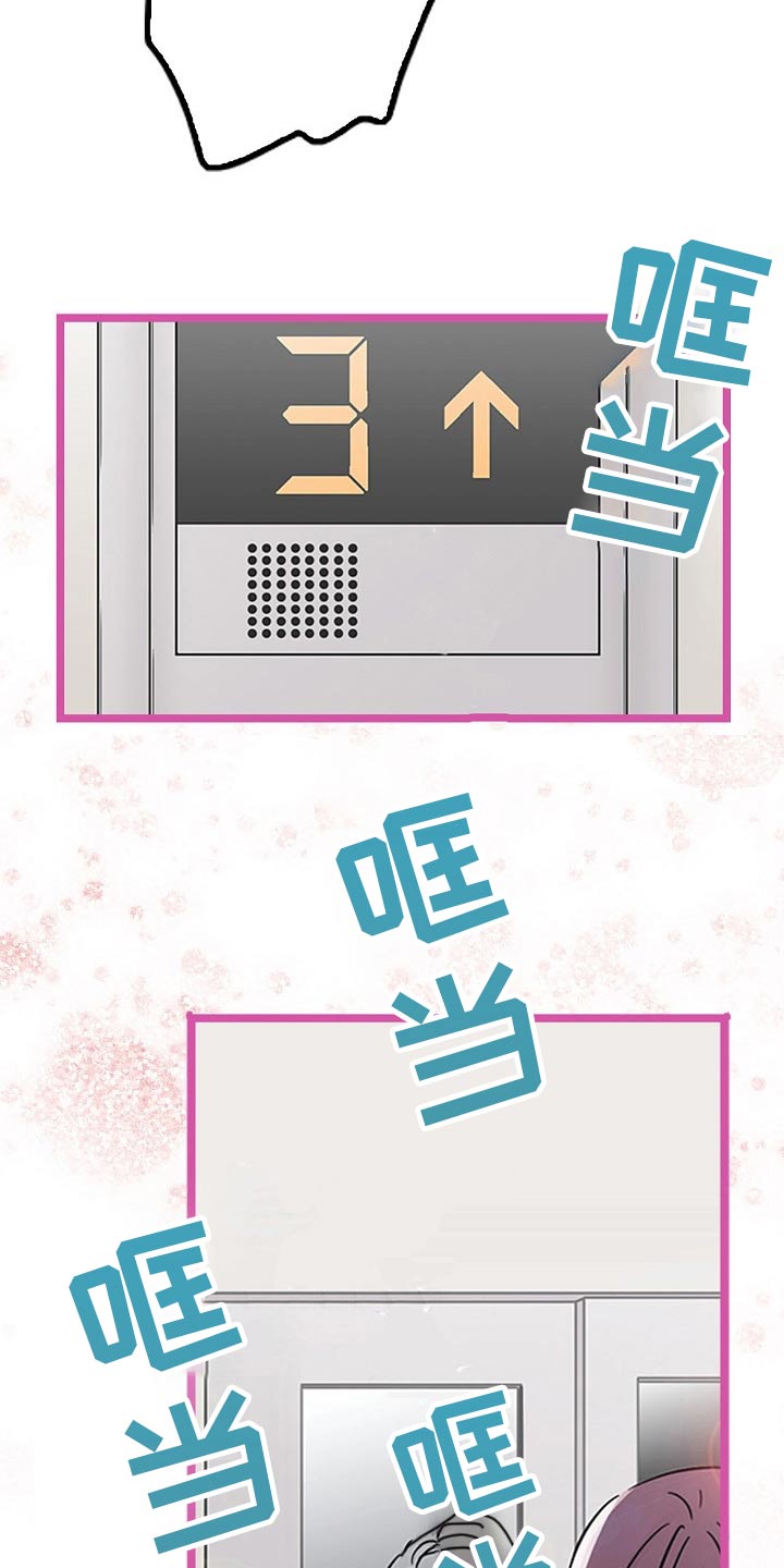 结成游戏漫画,第27章：冷静一下5图