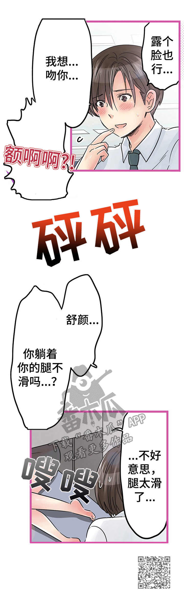 结成游戏漫画,第24章：加班1图