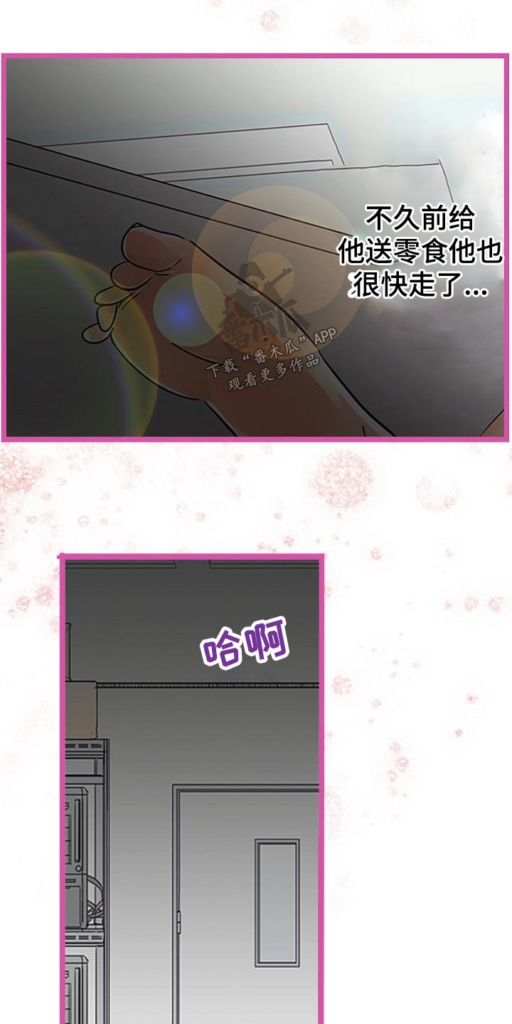 结成游戏漫画,第30章：反抗3图