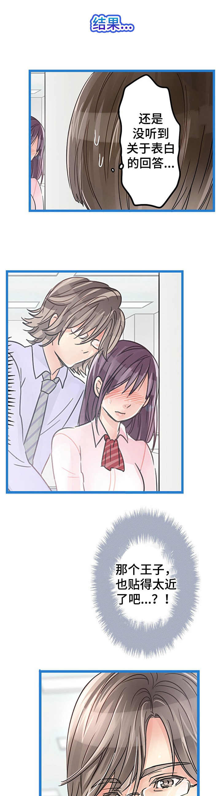 结成游戏漫画,第11章：献殷勤1图