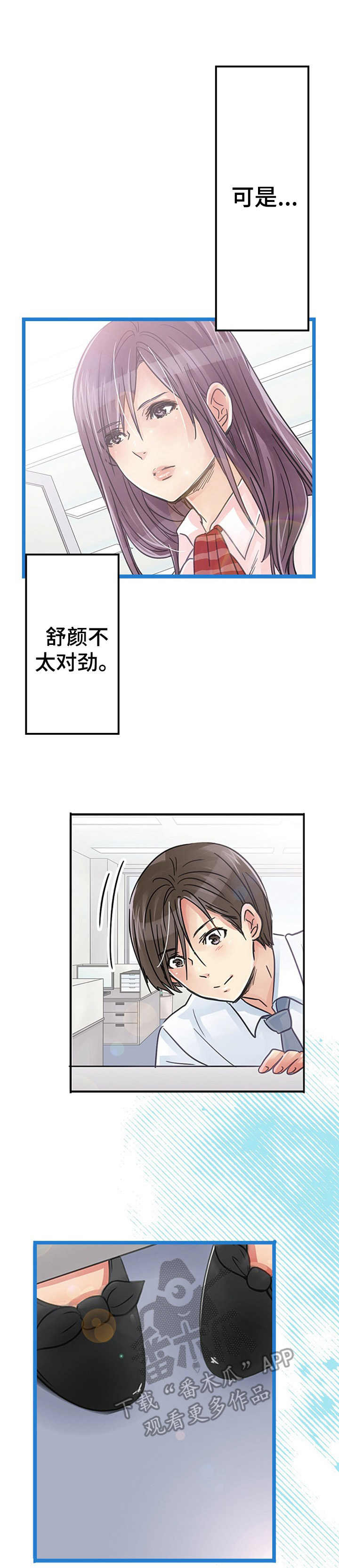 结成游戏漫画,第19章：不对劲3图
