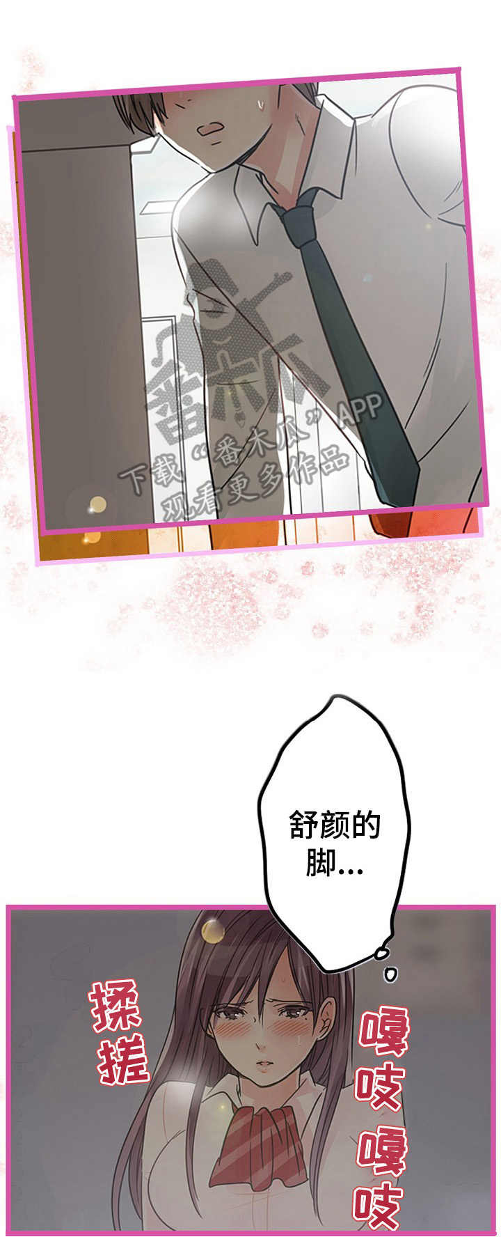 结成游戏漫画,第12章：吃醋3图