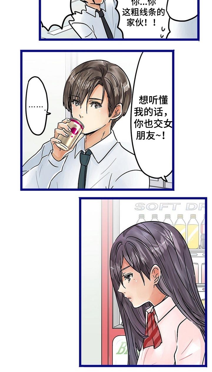 结成游戏漫画,第43章：诱惑5图