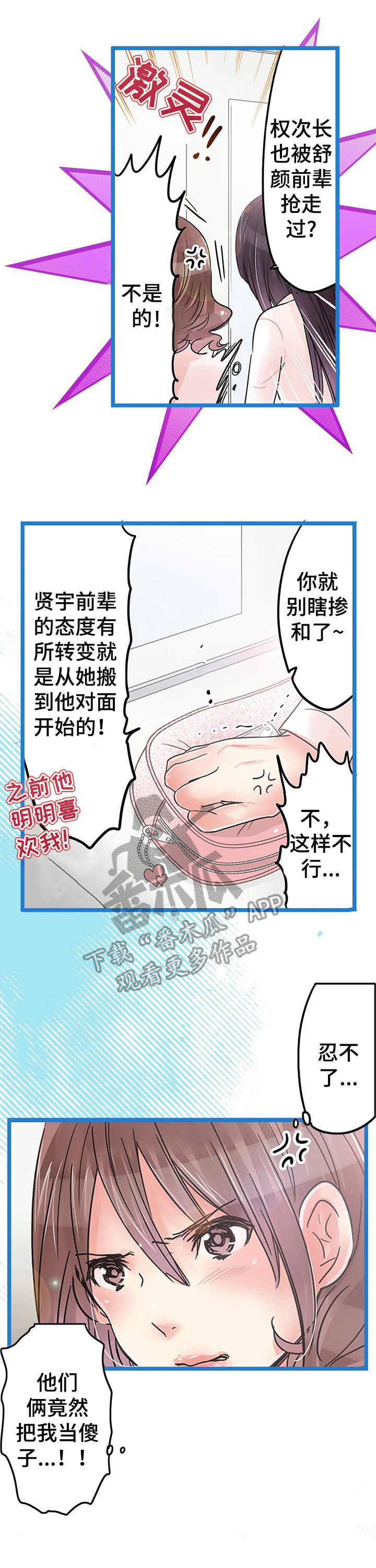 结成游戏漫画,第24章：加班1图