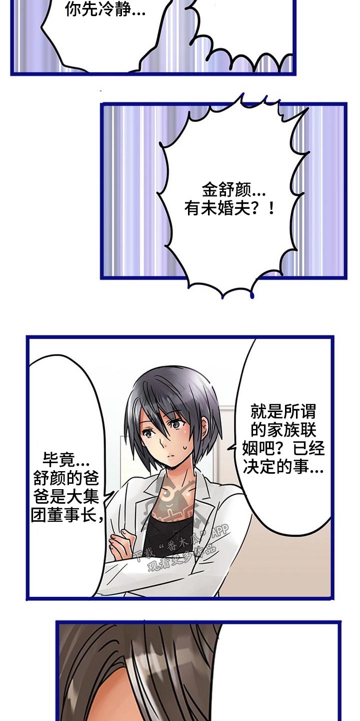 结成游戏漫画,第40章：未婚夫5图
