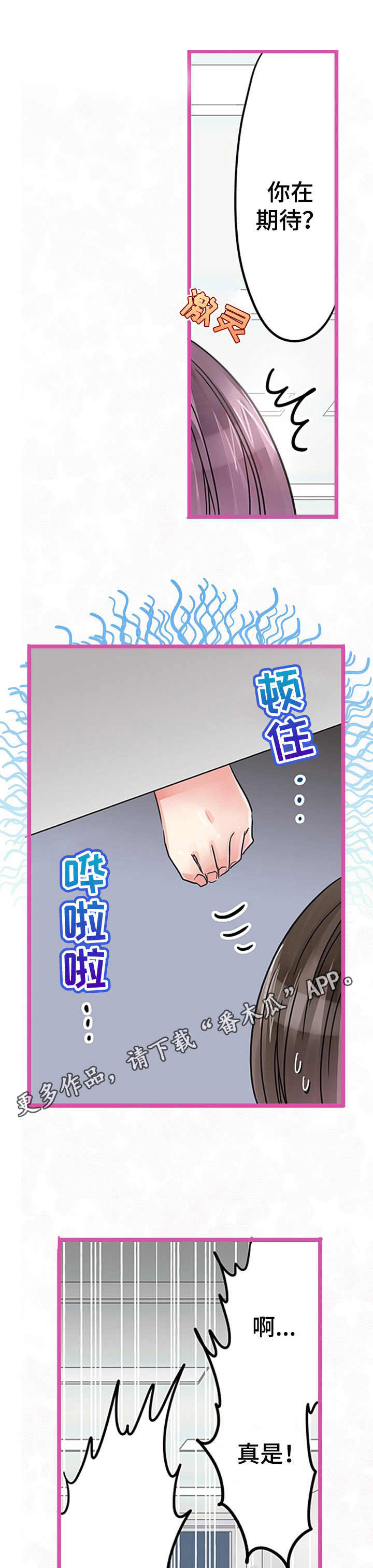 结成游戏漫画,第24章：加班5图