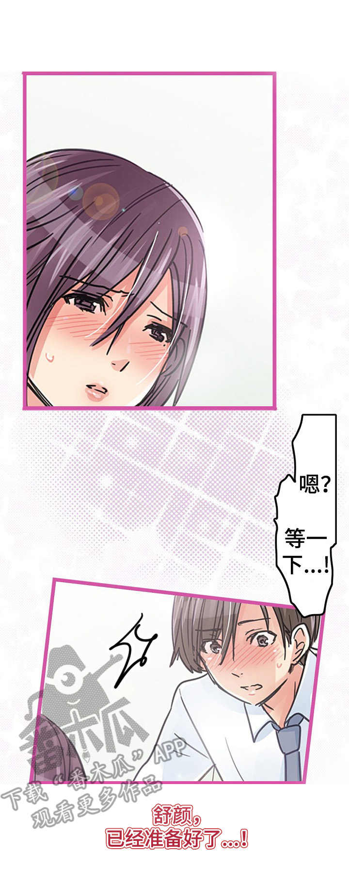 结成游戏漫画,第21章：道歉4图